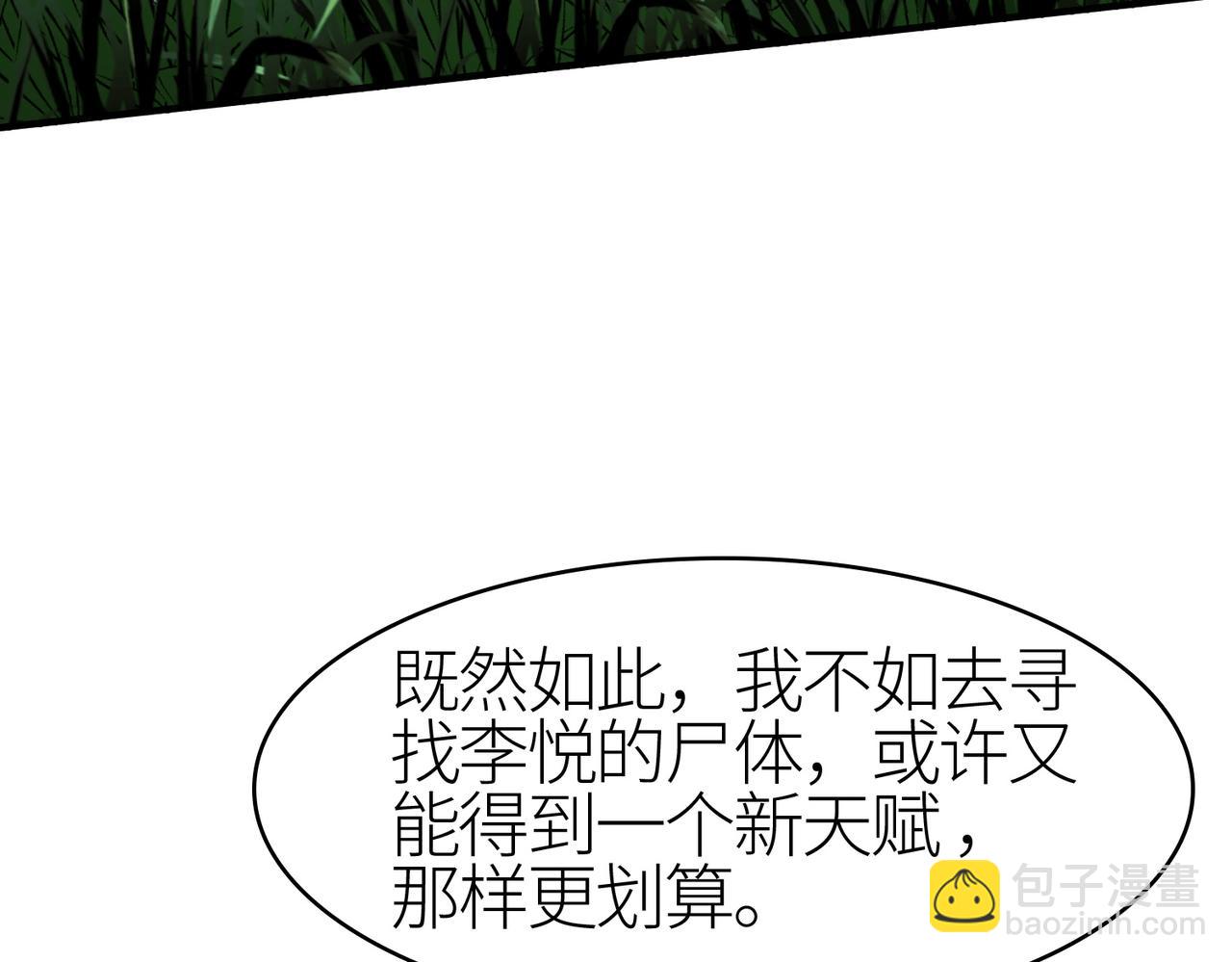 全球殺戮：開局覺醒SSS級天賦！ - 第3話 無盡提取(3/4) - 5