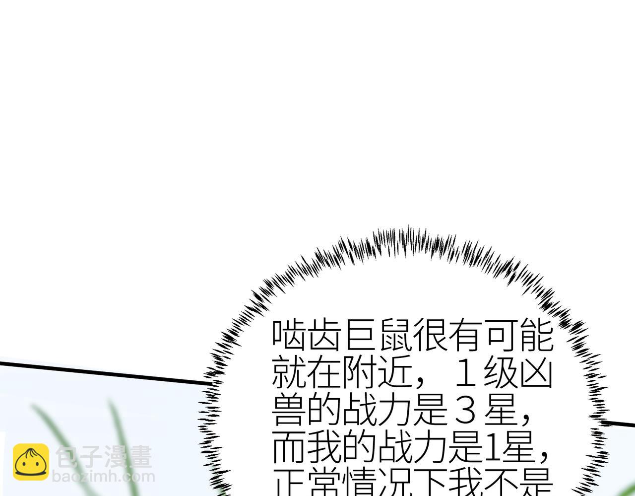 全球殺戮：開局覺醒SSS級天賦！ - 第3話 無盡提取(4/4) - 5