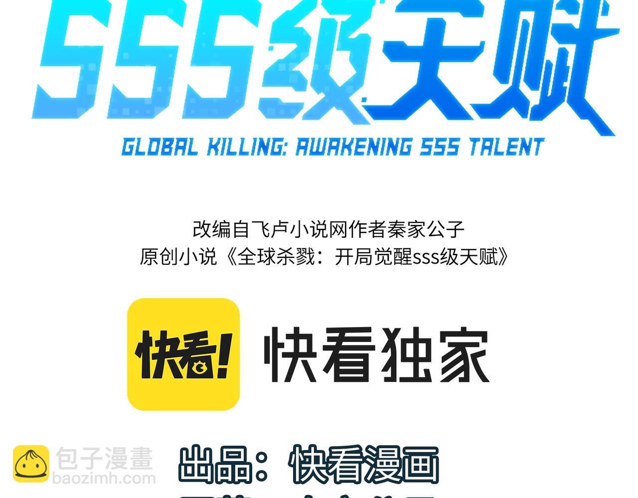 全球殺戮：開局覺醒SSS級天賦！ - 第3話 無盡提取(1/4) - 3