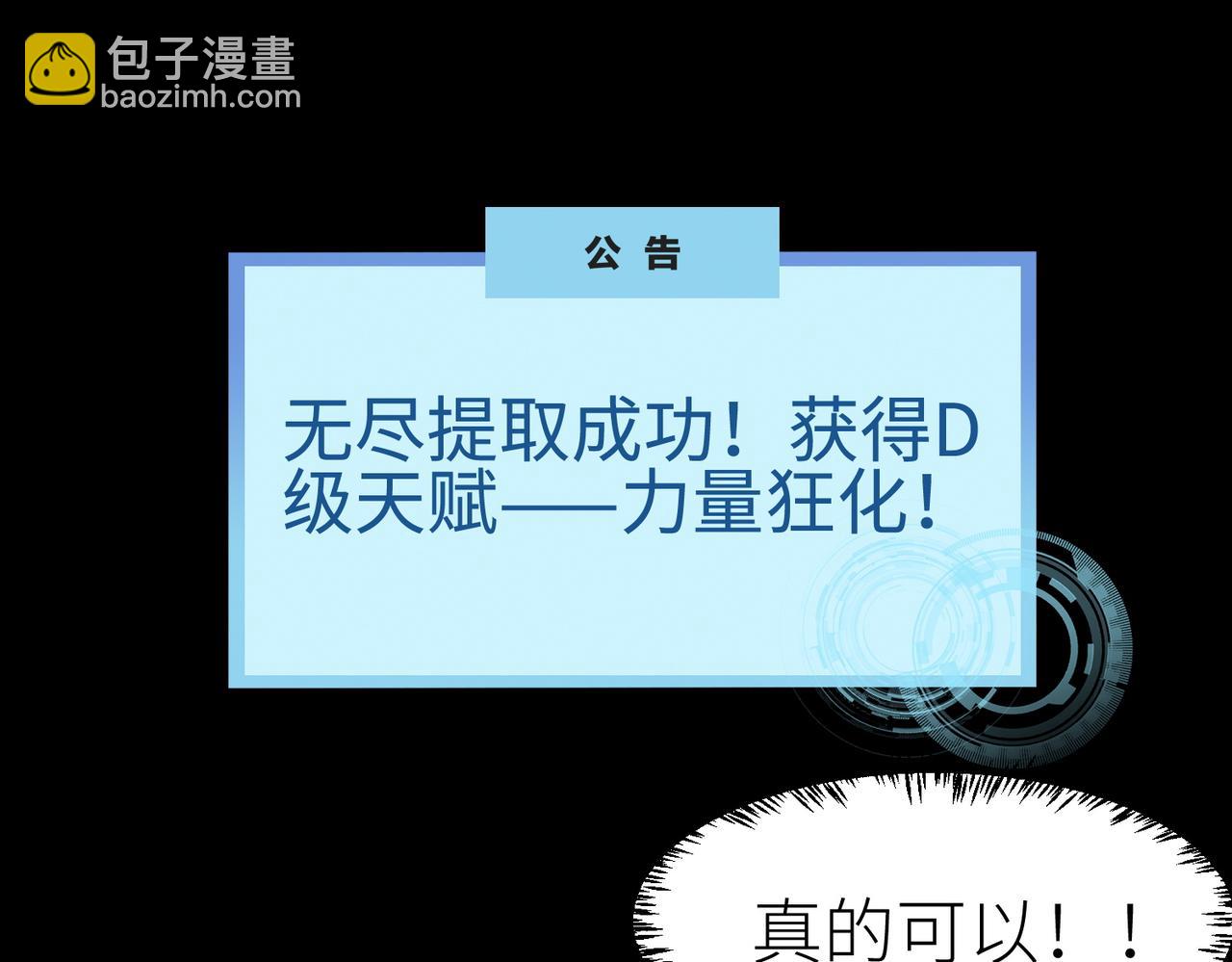 全球殺戮：開局覺醒SSS級天賦！ - 第3話 無盡提取(1/4) - 7