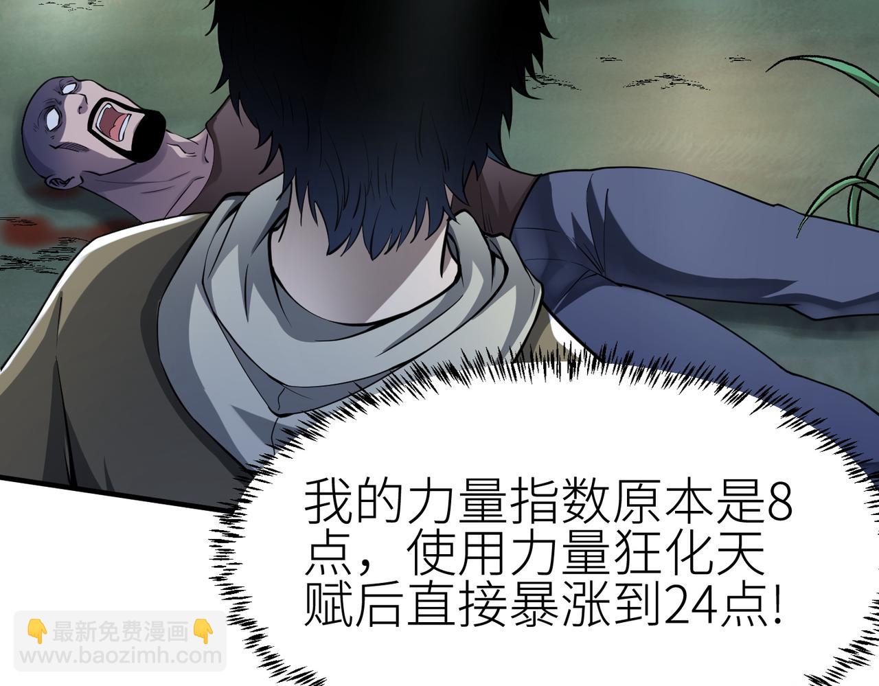 全球殺戮：開局覺醒SSS級天賦！ - 第3話 無盡提取(2/4) - 7