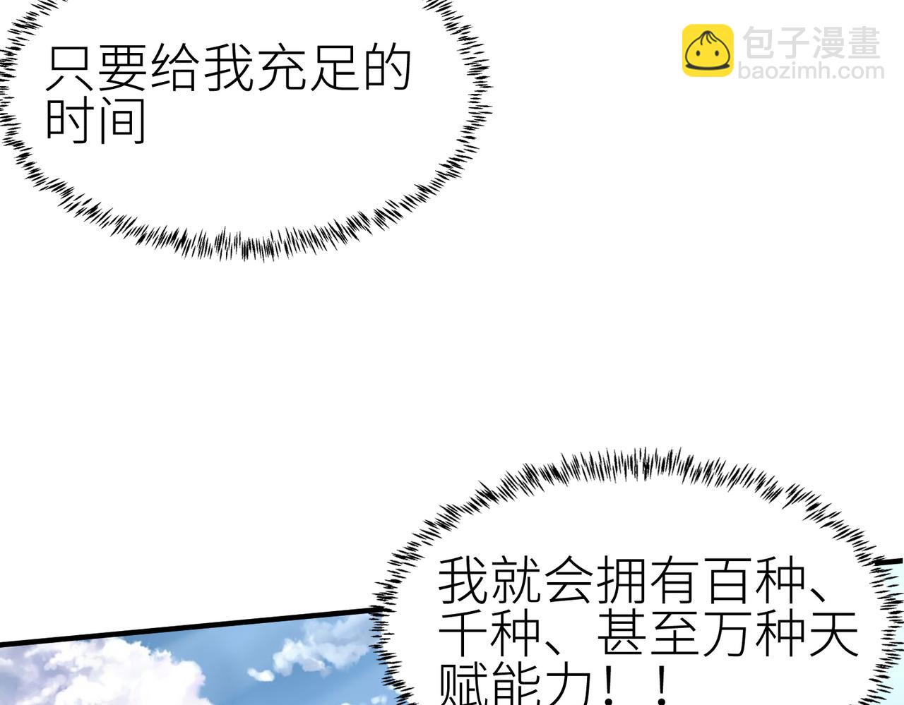 全球殺戮：開局覺醒SSS級天賦！ - 第3話 無盡提取(2/4) - 4