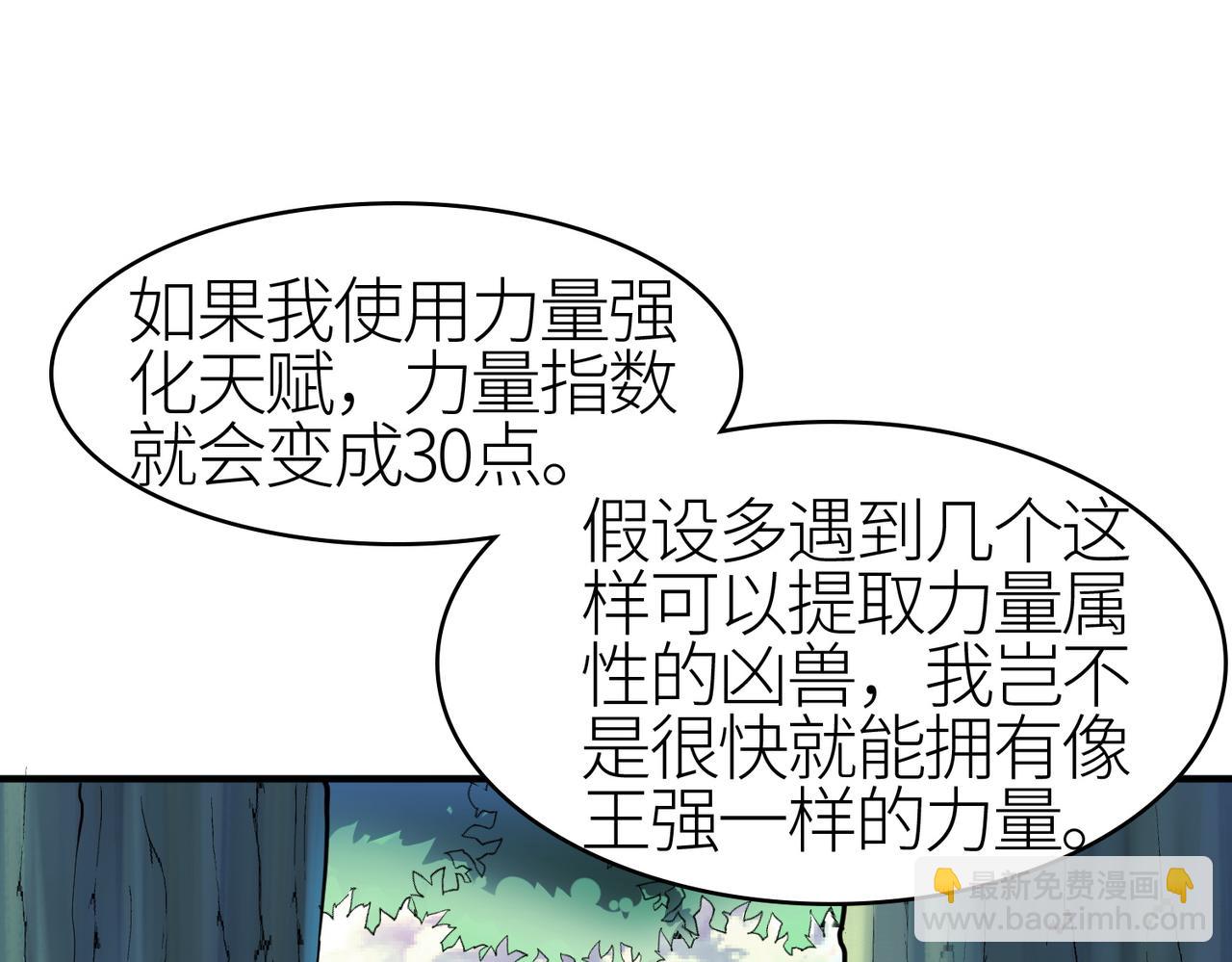 全球殺戮：開局覺醒SSS級天賦！ - 第3話 無盡提取(2/4) - 8