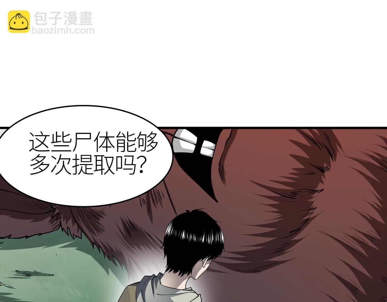 全球殺戮：開局覺醒SSS級天賦！ - 第3話 無盡提取(2/4) - 4