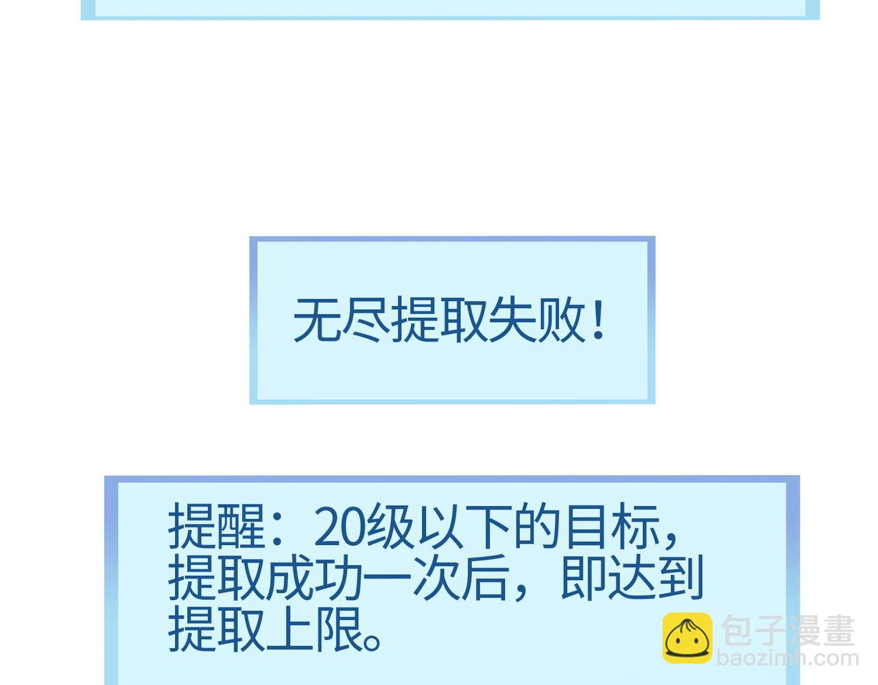 全球殺戮：開局覺醒SSS級天賦！ - 第3話 無盡提取(2/4) - 6