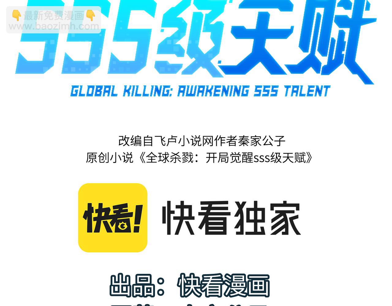 全球殺戮：開局覺醒SSS級天賦！ - 第31話 馭獸之術(1/5) - 3