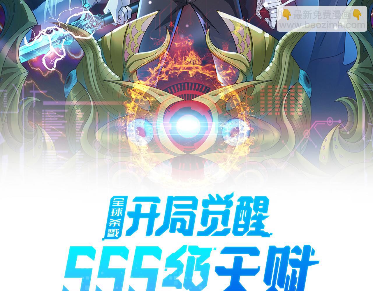 全球殺戮：開局覺醒SSS級天賦！ - 第33話 最後的機緣！(1/4) - 2