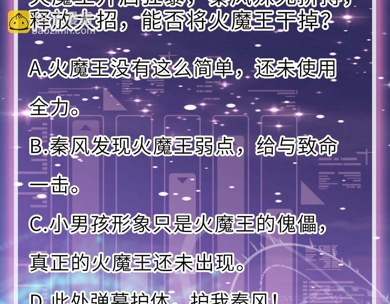 全球殺戮：開局覺醒SSS級天賦！ - 第35話 百星強者火魔王(5/5) - 1