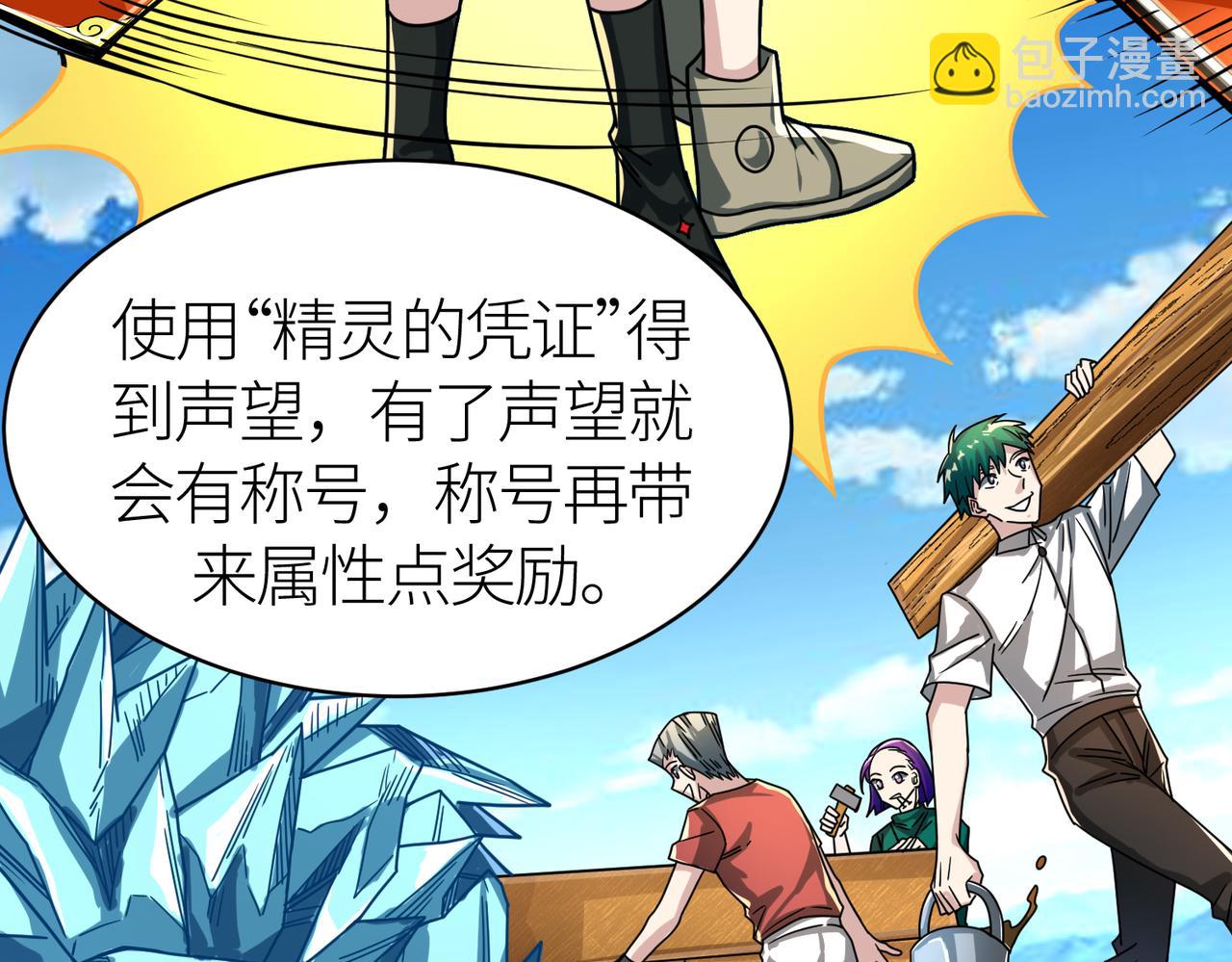 全球殺戮：開局覺醒SSS級天賦！ - 第37話 成爲神！(3/5) - 6