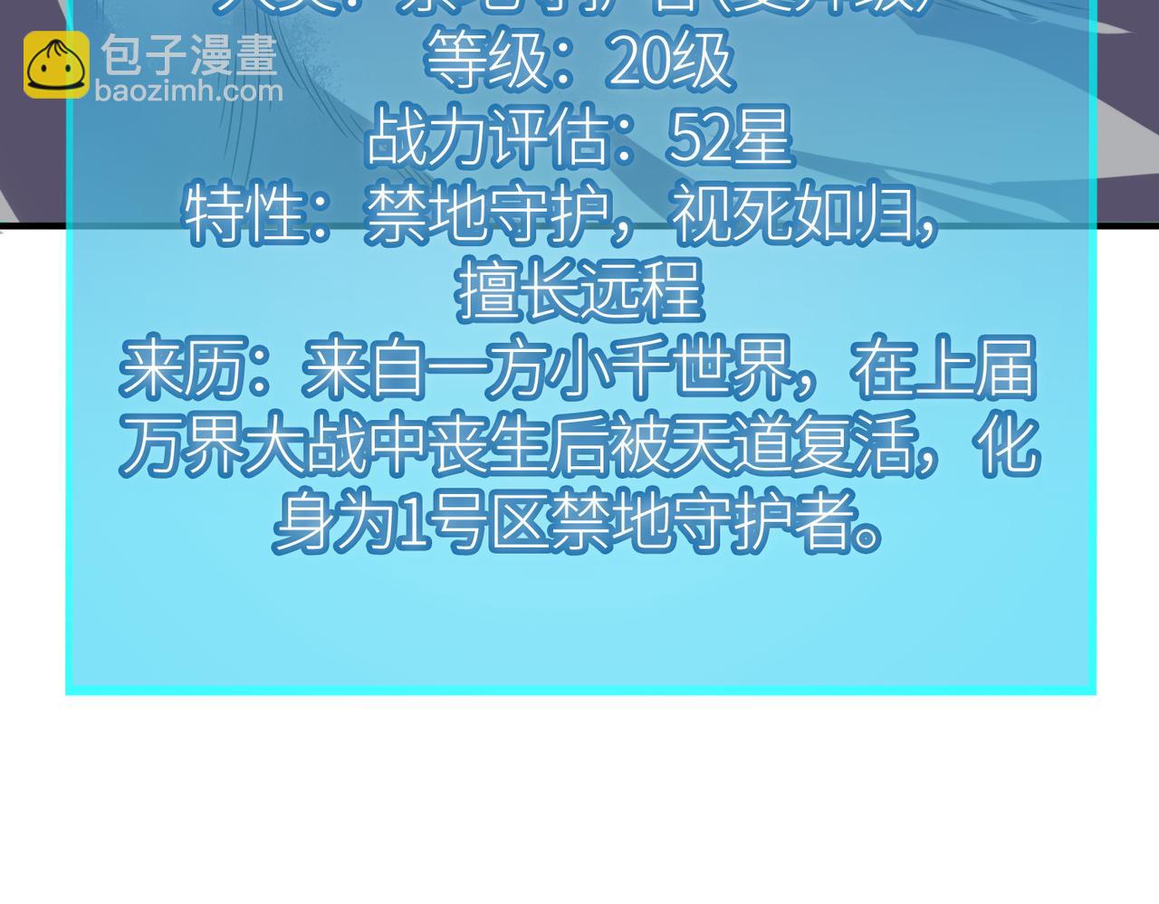 全球殺戮：開局覺醒SSS級天賦！ - 第37話 成爲神！(4/5) - 6