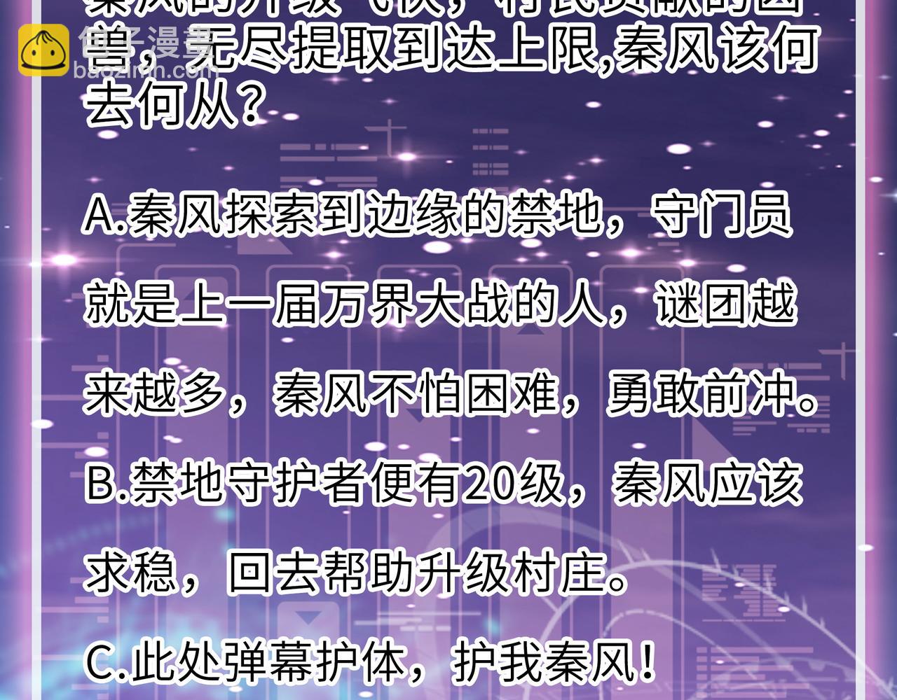 全球殺戮：開局覺醒SSS級天賦！ - 第37話 成爲神！(5/5) - 2