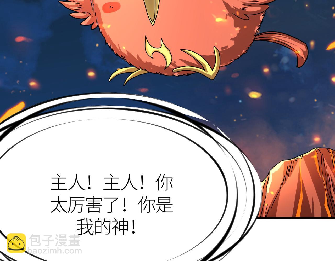 全球殺戮：開局覺醒SSS級天賦！ - 第37話 成爲神！(1/5) - 4