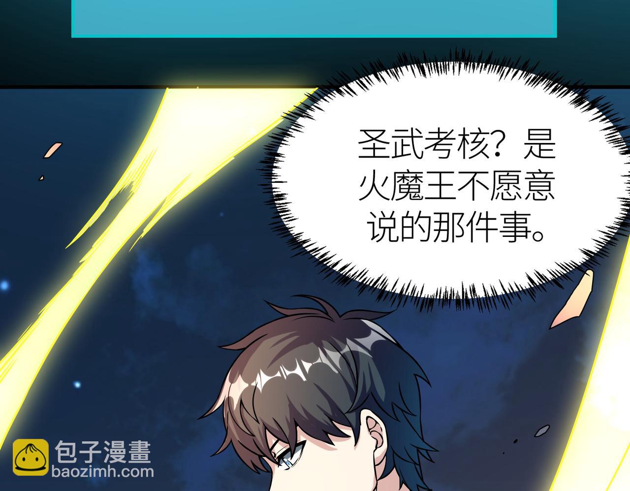 全球殺戮：開局覺醒SSS級天賦！ - 第37話 成爲神！(2/5) - 8