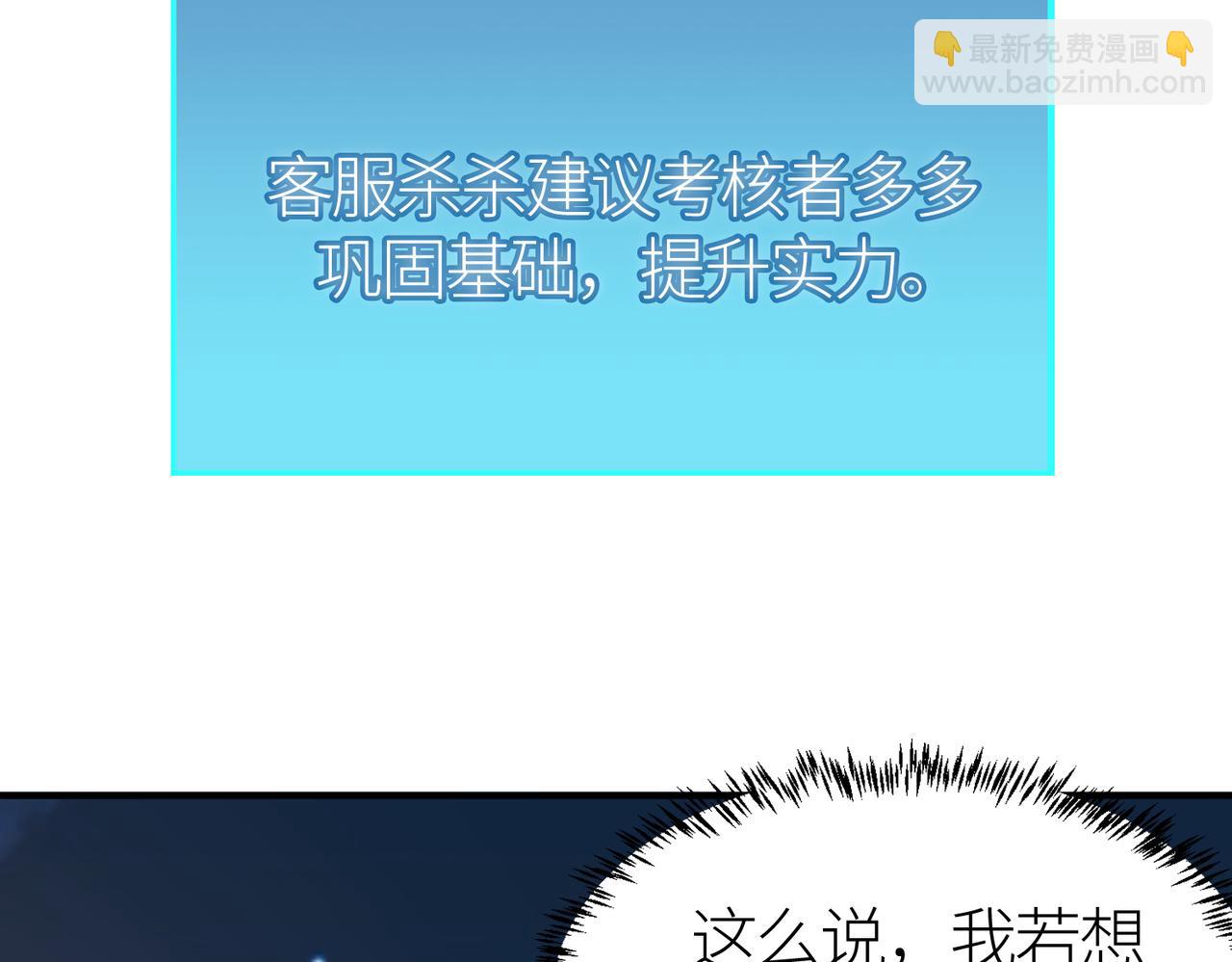 全球殺戮：開局覺醒SSS級天賦！ - 第37話 成爲神！(2/5) - 2