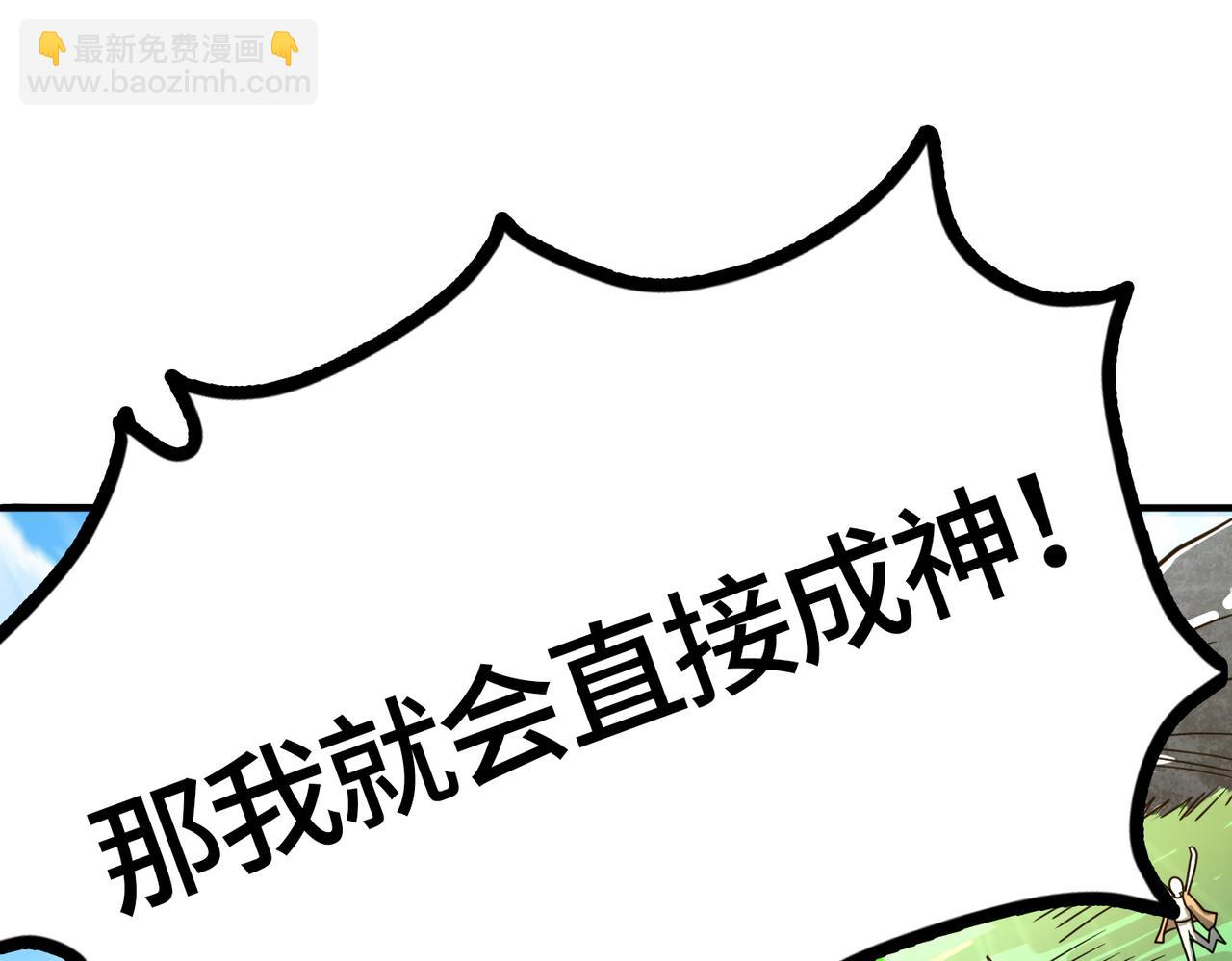 全球殺戮：開局覺醒SSS級天賦！ - 第37話 成爲神！(2/5) - 2