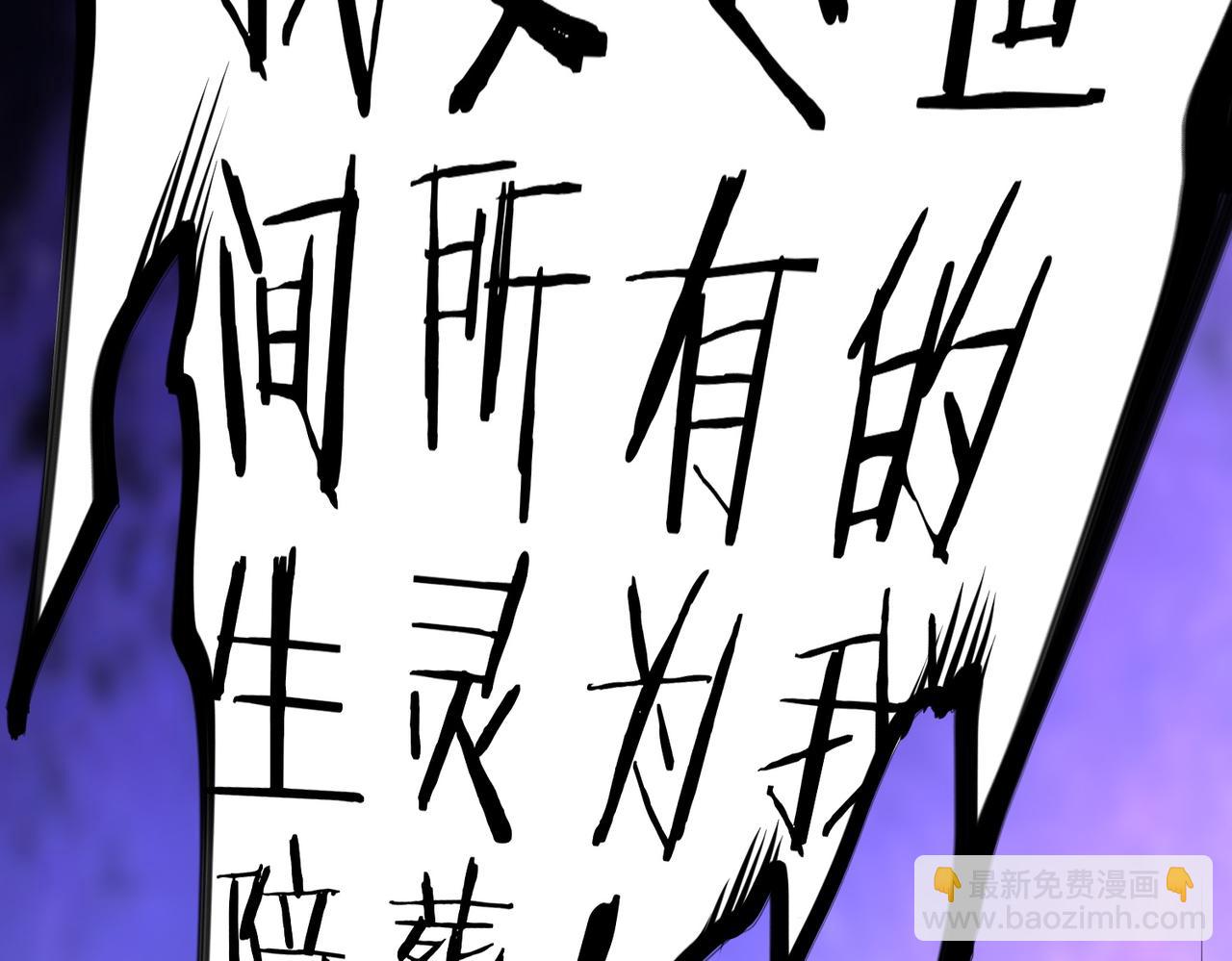 全球殺戮：開局覺醒SSS級天賦！ - 第39話 決戰！天地之力！(3/5) - 8