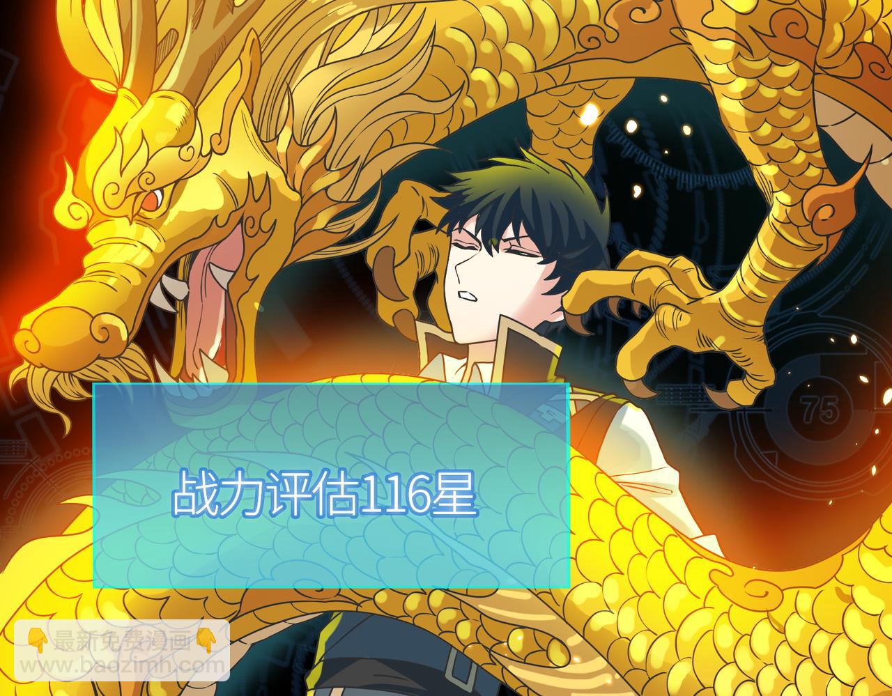 全球殺戮：開局覺醒SSS級天賦！ - 第39話 決戰！天地之力！(1/5) - 8