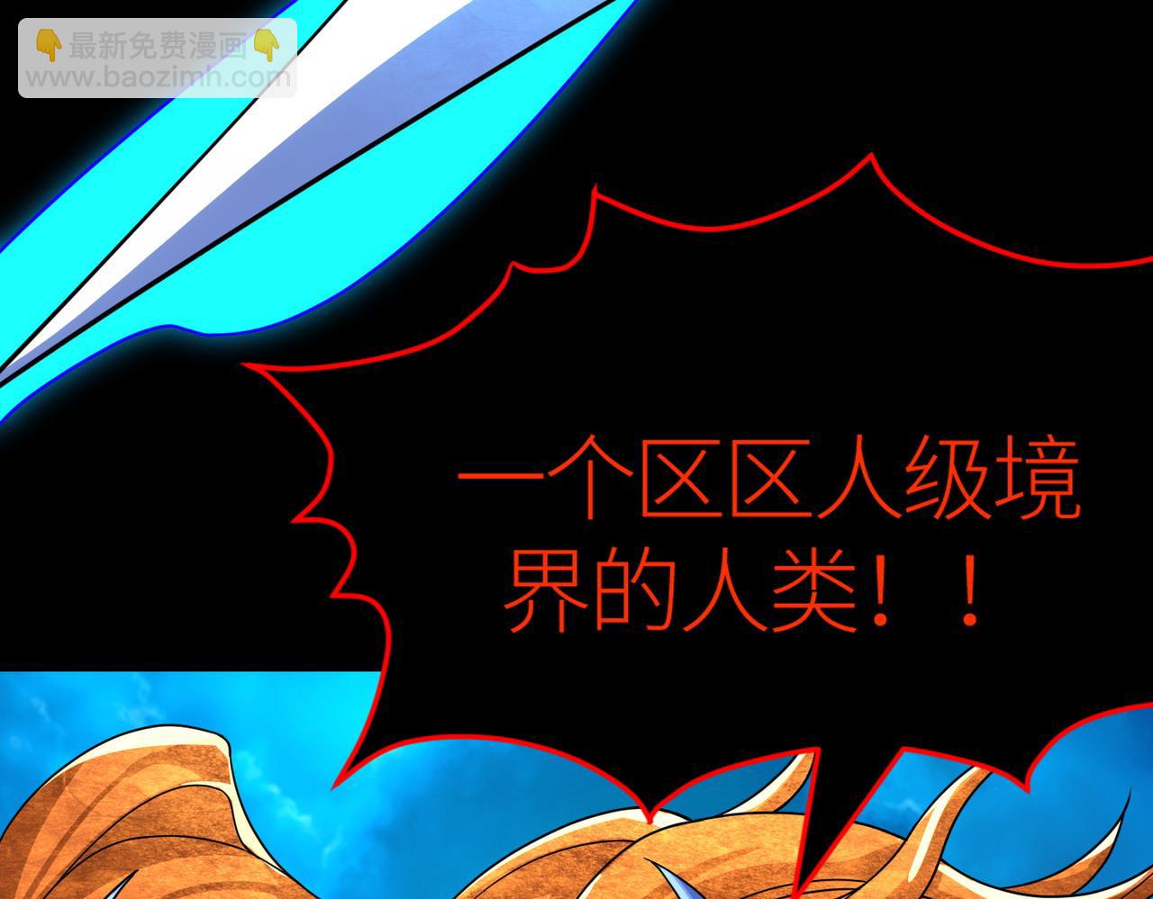 全球殺戮：開局覺醒SSS級天賦！ - 第39話 決戰！天地之力！(4/5) - 2