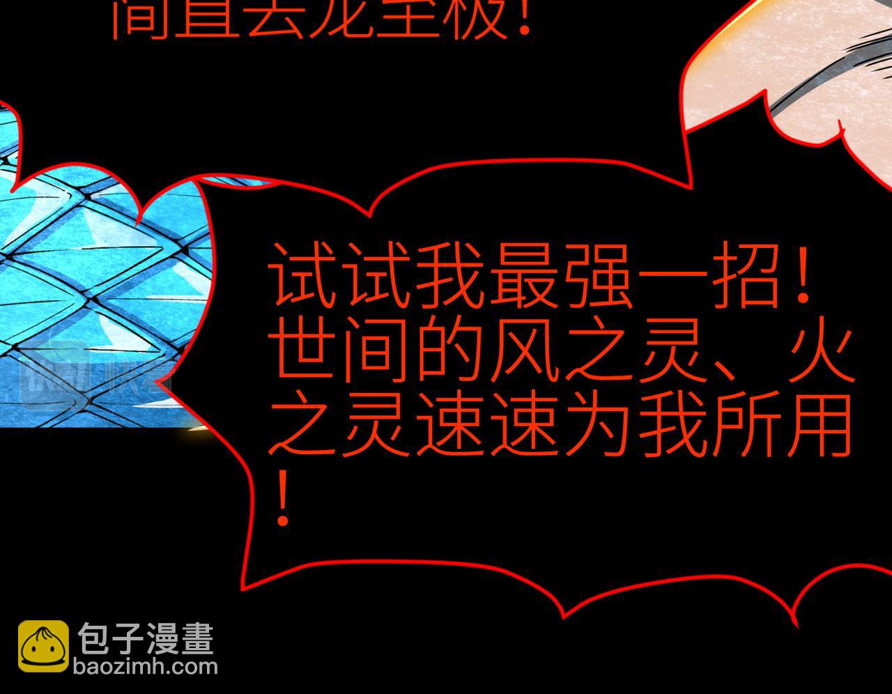 全球殺戮：開局覺醒SSS級天賦！ - 第39話 決戰！天地之力！(4/5) - 5