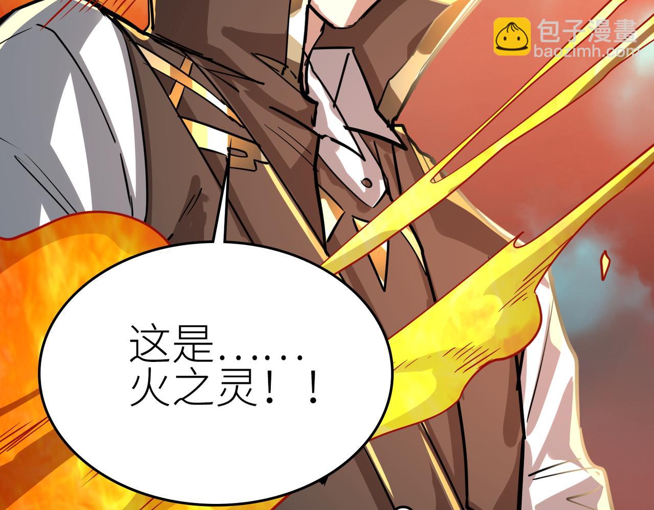 全球殺戮：開局覺醒SSS級天賦！ - 第39話 決戰！天地之力！(4/5) - 4