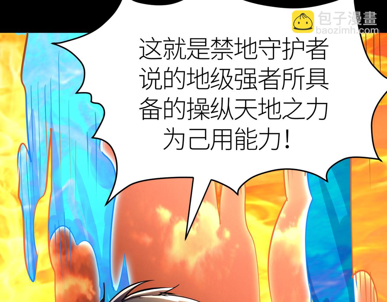 全球殺戮：開局覺醒SSS級天賦！ - 第39話 決戰！天地之力！(4/5) - 7