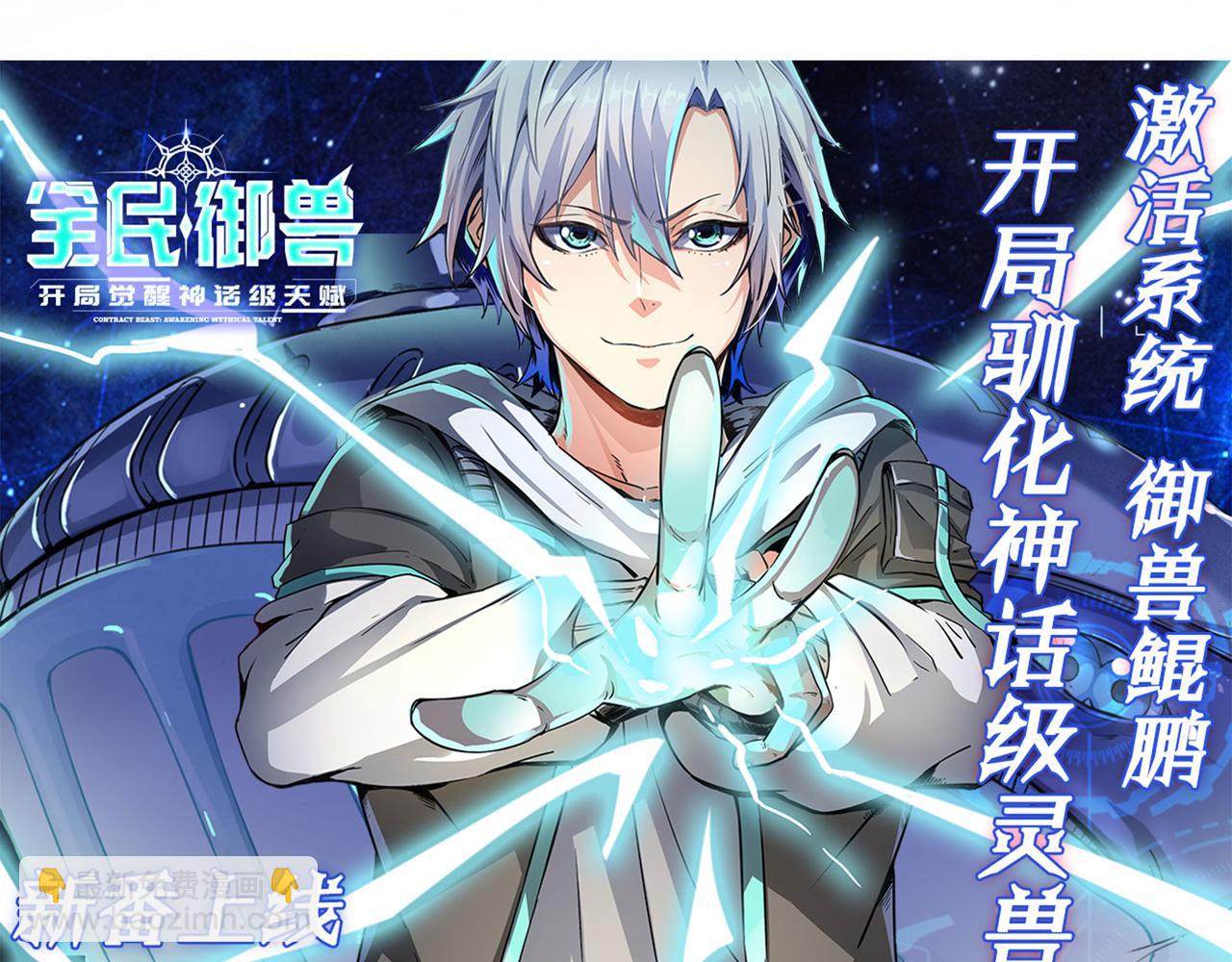 全球殺戮：開局覺醒SSS級天賦！ - 第39話 決戰！天地之力！(5/5) - 3