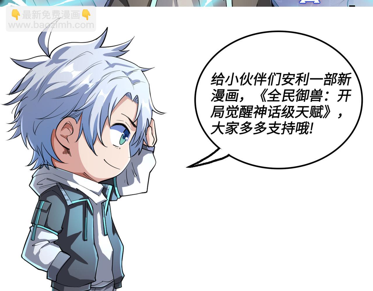 全球殺戮：開局覺醒SSS級天賦！ - 第39話 決戰！天地之力！(5/5) - 4