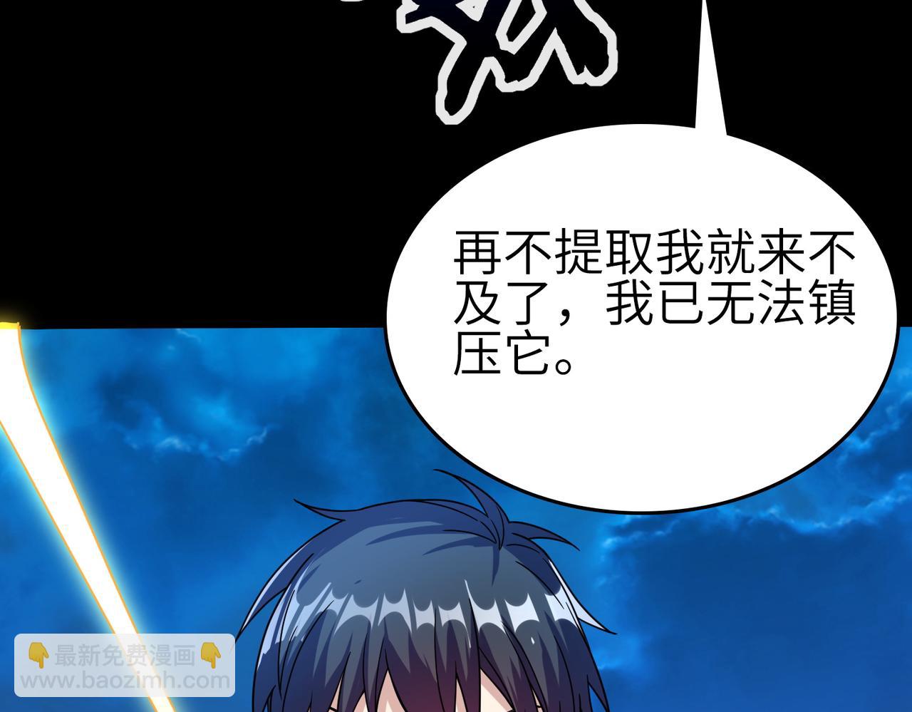 全球殺戮：開局覺醒SSS級天賦！ - 第39話 決戰！天地之力！(1/5) - 6