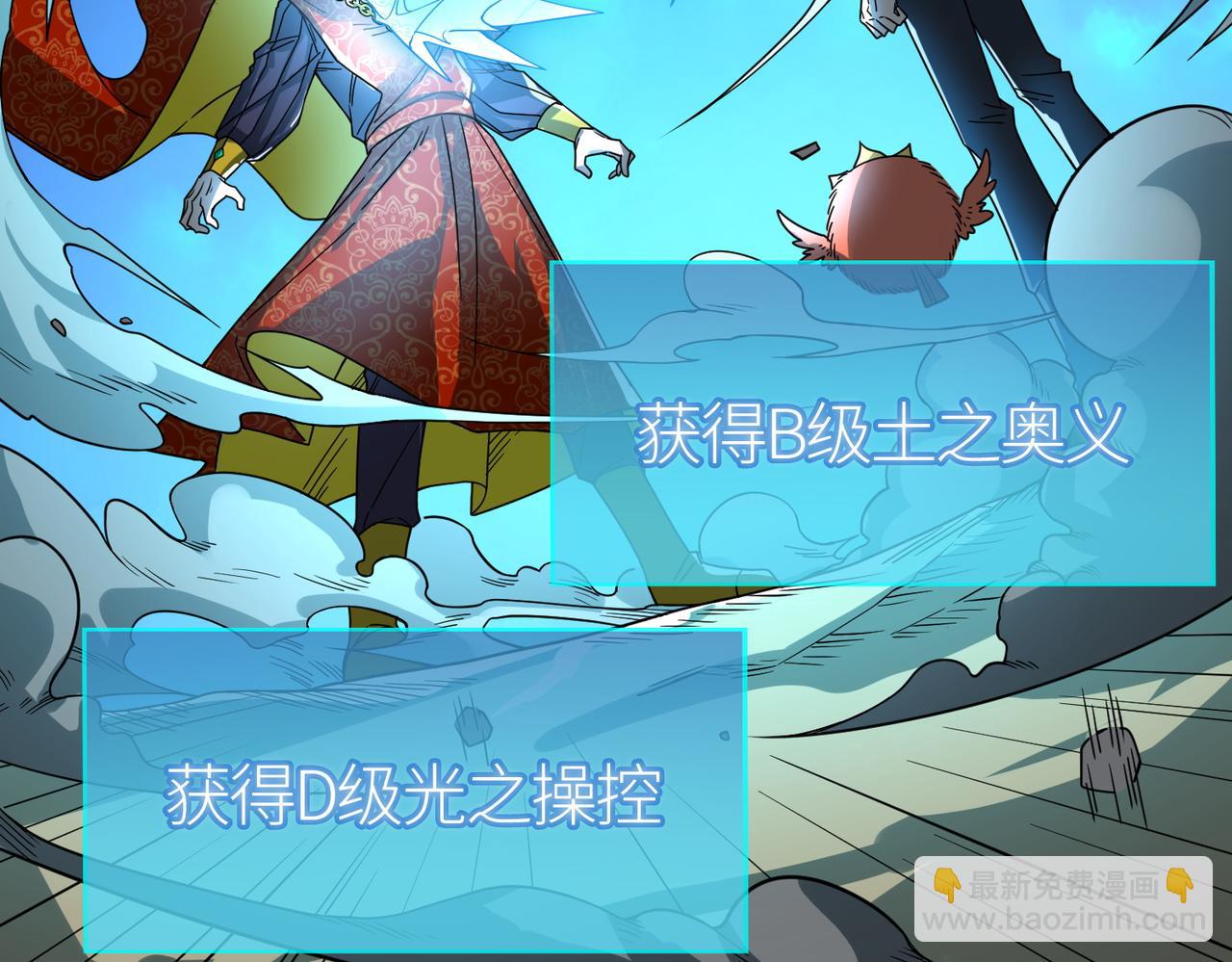 全球殺戮：開局覺醒SSS級天賦！ - 第39話 決戰！天地之力！(2/5) - 7