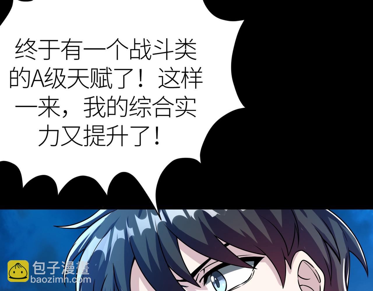 全球殺戮：開局覺醒SSS級天賦！ - 第39話 決戰！天地之力！(2/5) - 1