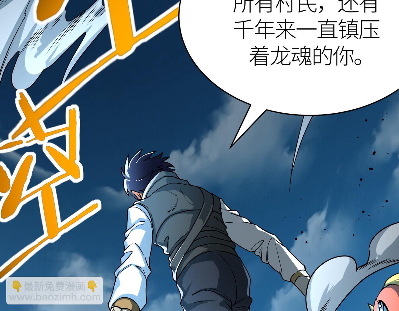 全球殺戮：開局覺醒SSS級天賦！ - 第39話 決戰！天地之力！(2/5) - 5