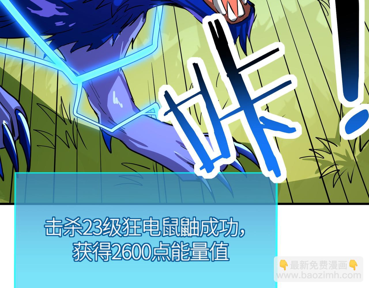 全球殺戮：開局覺醒SSS級天賦！ - 第41話 終到大世界！(4/4) - 6