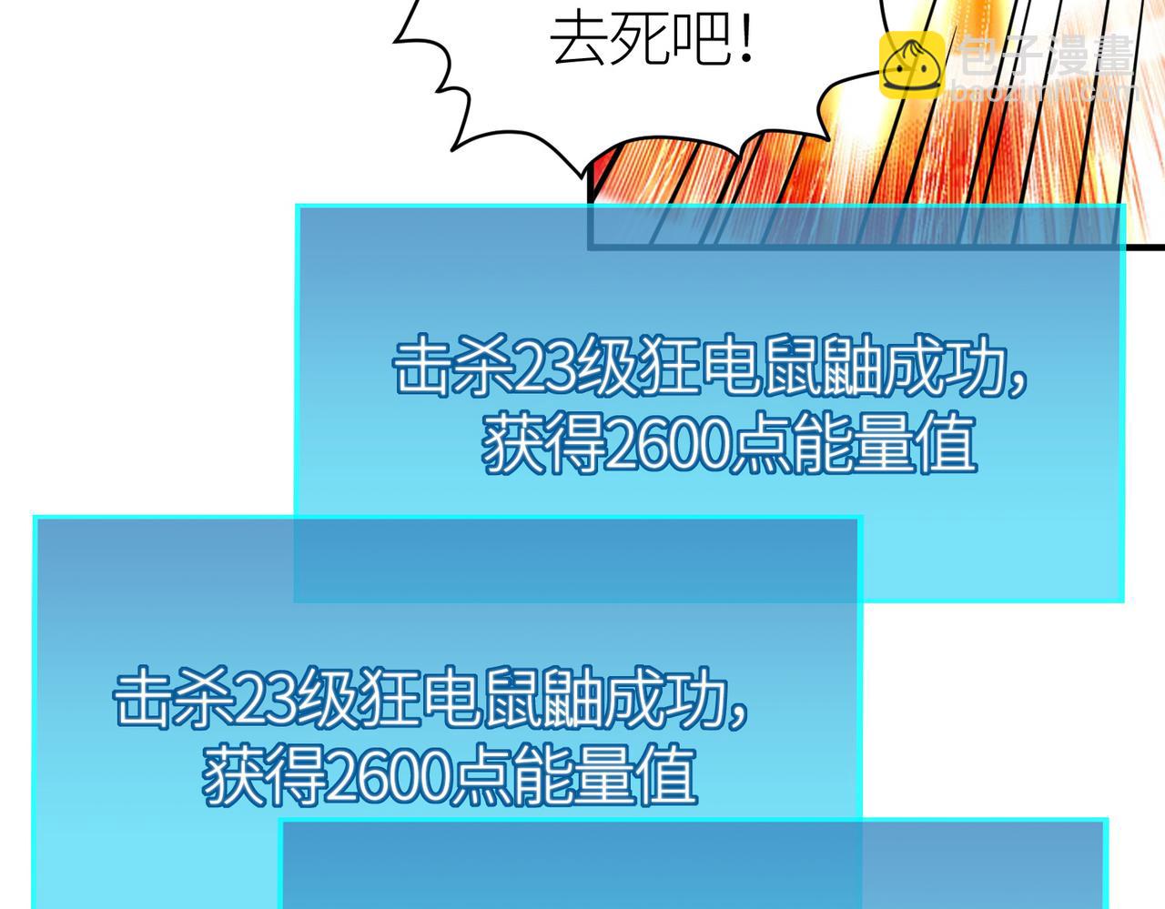 全球殺戮：開局覺醒SSS級天賦！ - 第41話 終到大世界！(4/4) - 2