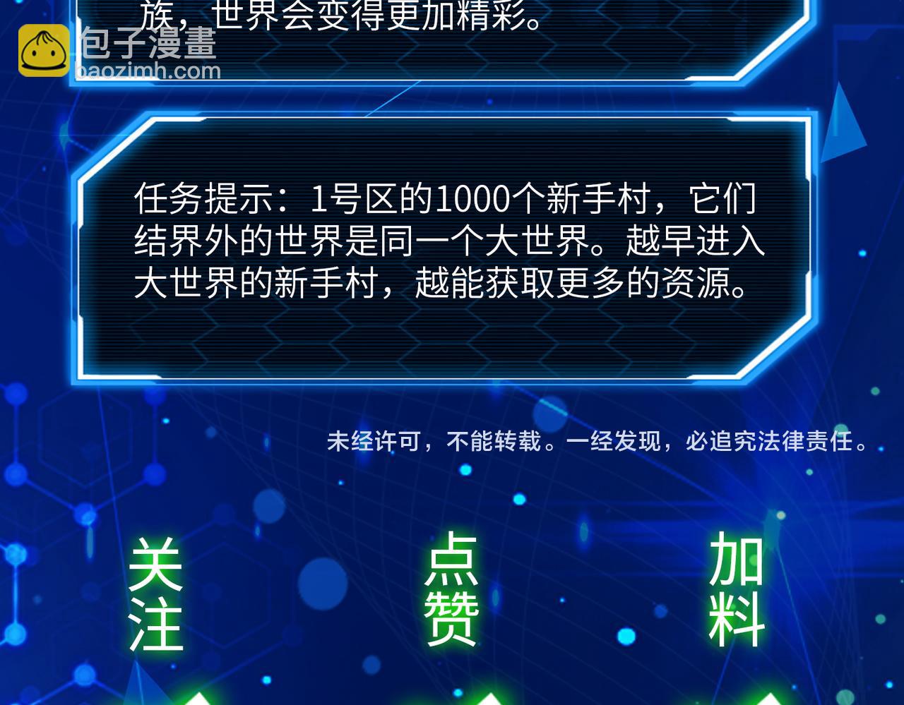 全球殺戮：開局覺醒SSS級天賦！ - 第41話 終到大世界！(4/4) - 4