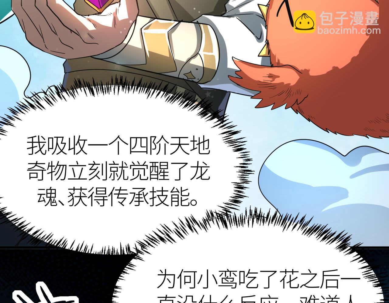 全球殺戮：開局覺醒SSS級天賦！ - 第41話 終到大世界！(1/4) - 6