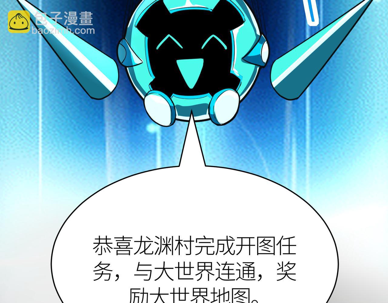 全球殺戮：開局覺醒SSS級天賦！ - 第41話 終到大世界！(1/4) - 8