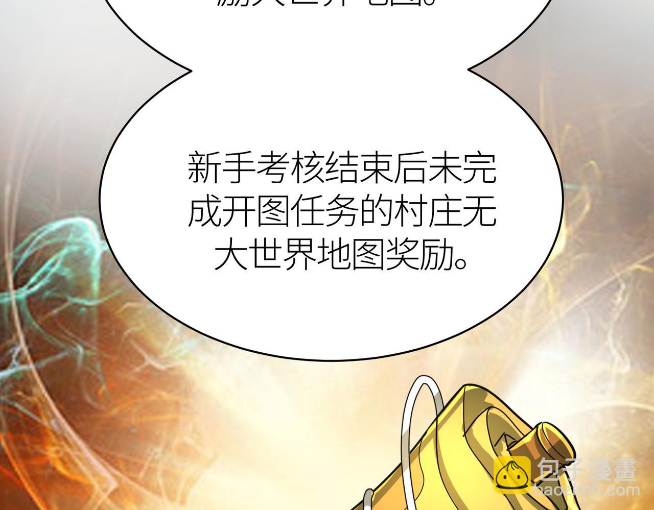 全球殺戮：開局覺醒SSS級天賦！ - 第41話 終到大世界！(1/4) - 1