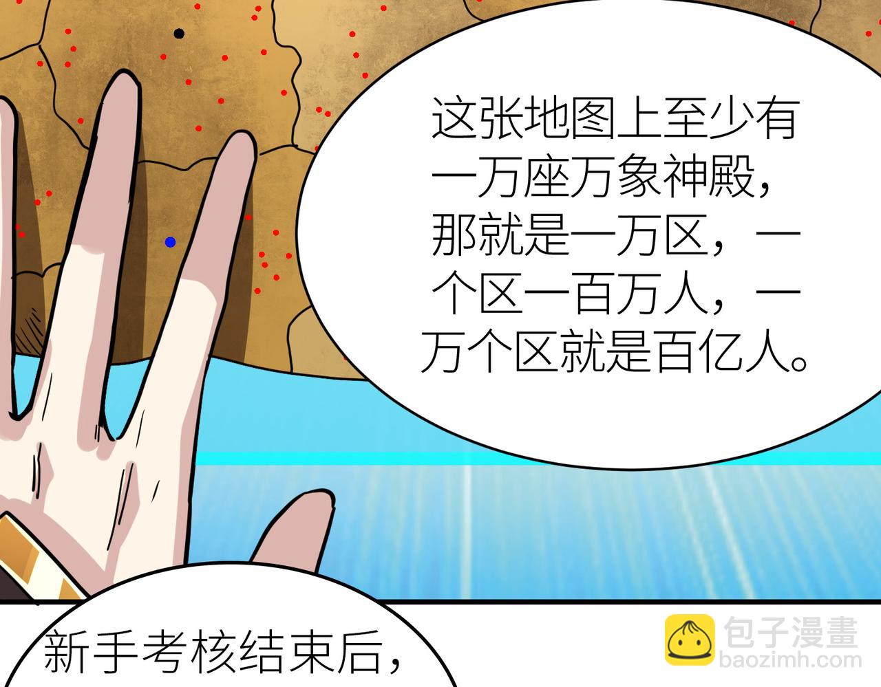 全球殺戮：開局覺醒SSS級天賦！ - 第41話 終到大世界！(1/4) - 7