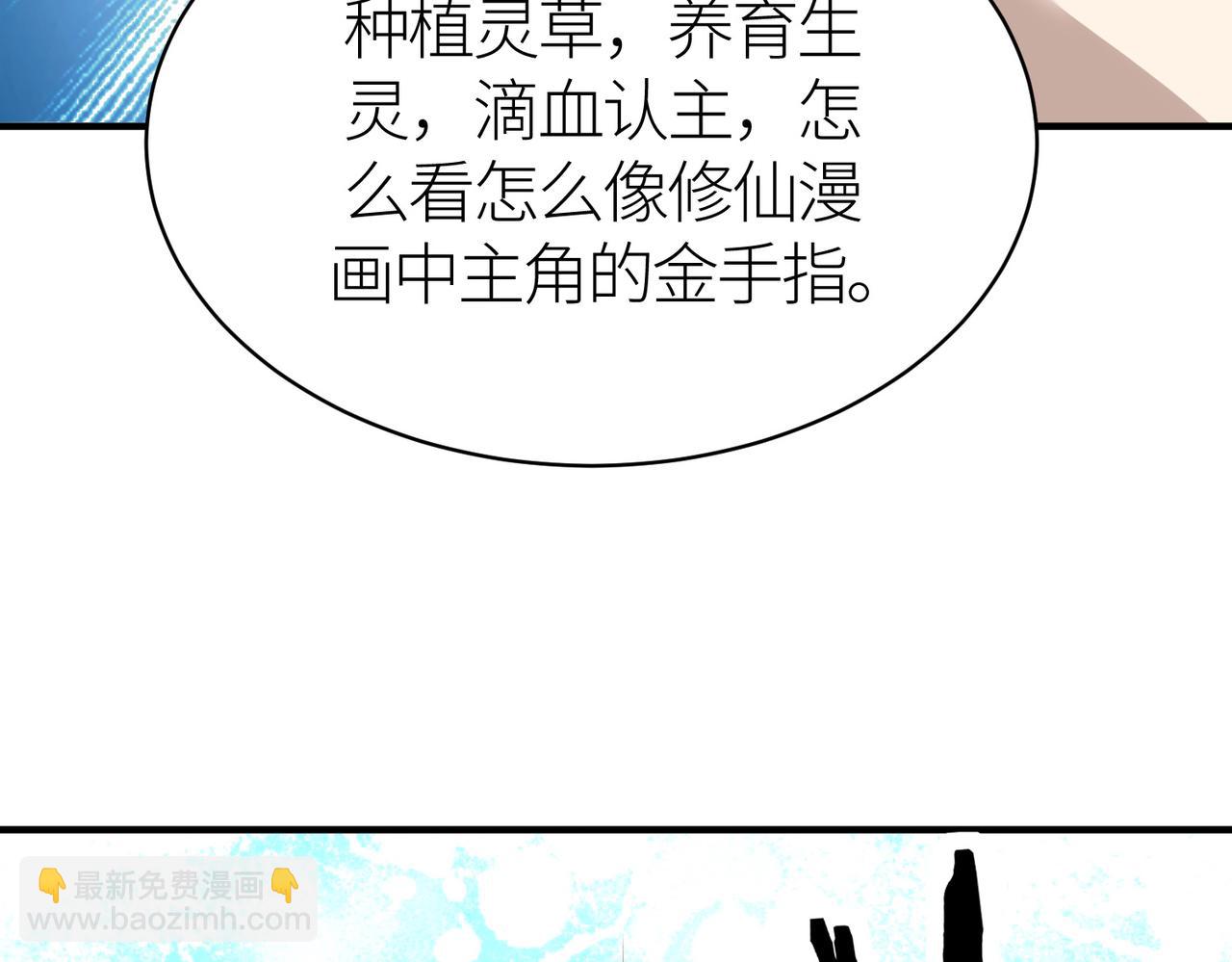 全球殺戮：開局覺醒SSS級天賦！ - 第41話 終到大世界！(2/4) - 2