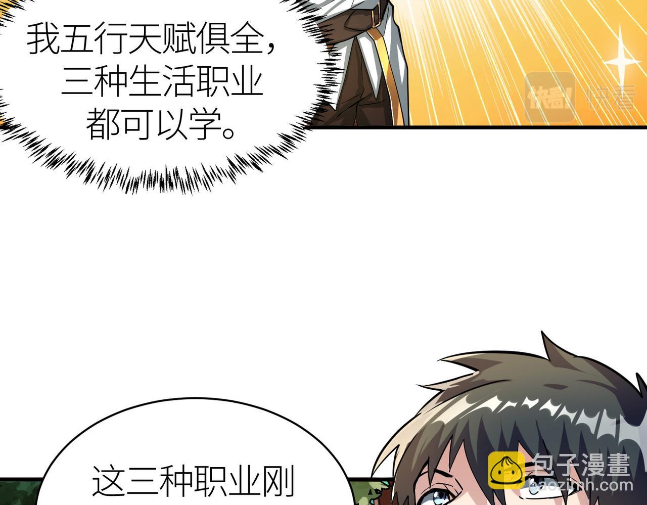 全球殺戮：開局覺醒SSS級天賦！ - 第43話 獵殺時刻！(3/4) - 6