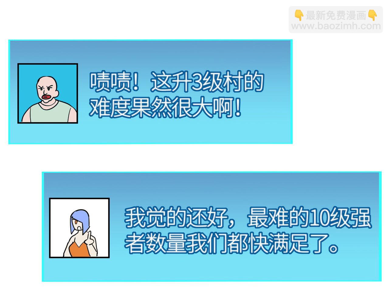 全球殺戮：開局覺醒SSS級天賦！ - 第43話 獵殺時刻！(3/4) - 6