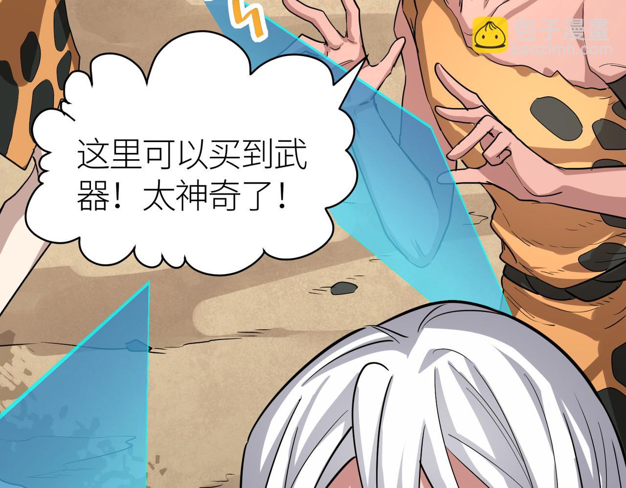 全球殺戮：開局覺醒SSS級天賦！ - 第43話 獵殺時刻！(3/4) - 7