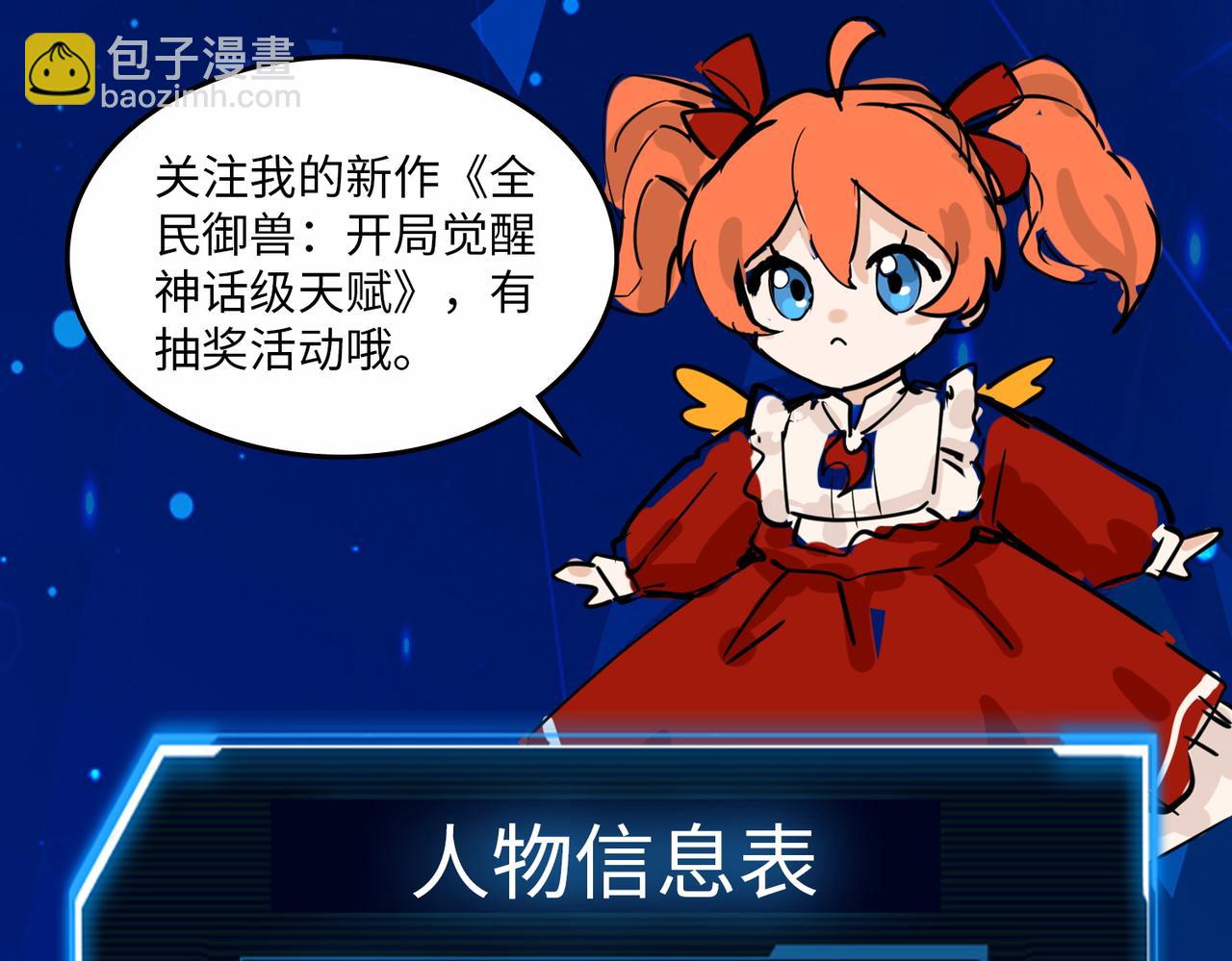 全球殺戮：開局覺醒SSS級天賦！ - 第43話 獵殺時刻！(4/4) - 1