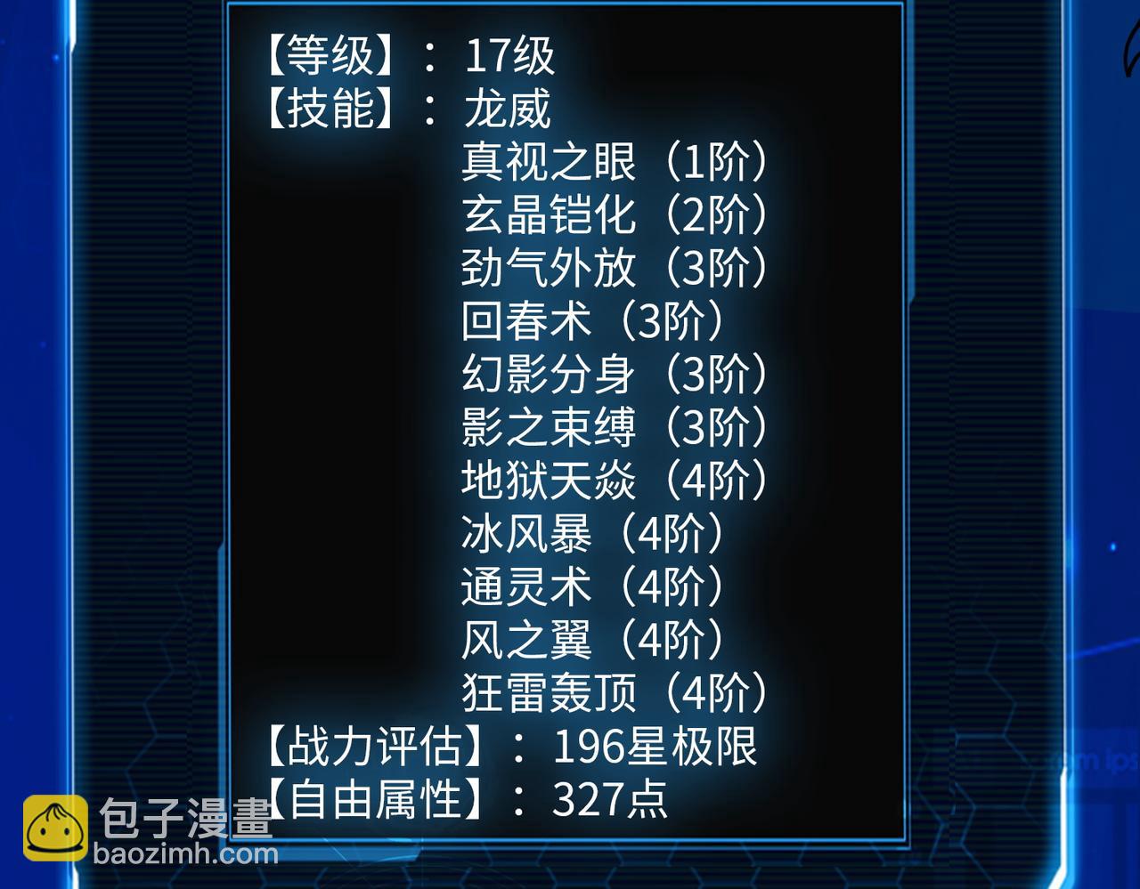 全球殺戮：開局覺醒SSS級天賦！ - 第43話 獵殺時刻！(4/4) - 2