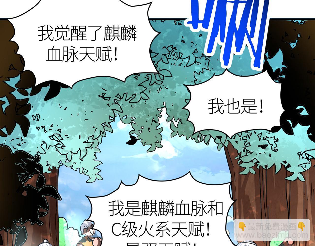 全球殺戮：開局覺醒SSS級天賦！ - 第43話 獵殺時刻！(1/4) - 3