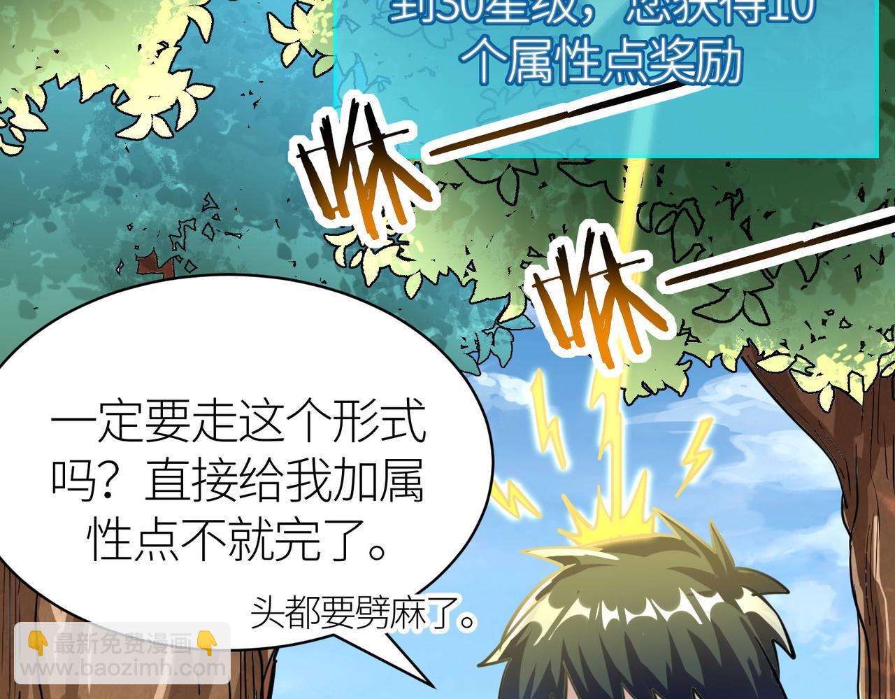 全球殺戮：開局覺醒SSS級天賦！ - 第43話 獵殺時刻！(1/4) - 2