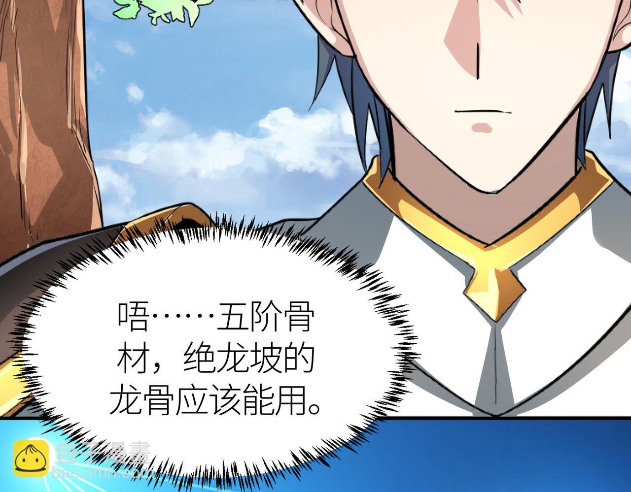 全球殺戮：開局覺醒SSS級天賦！ - 第43話 獵殺時刻！(2/4) - 1