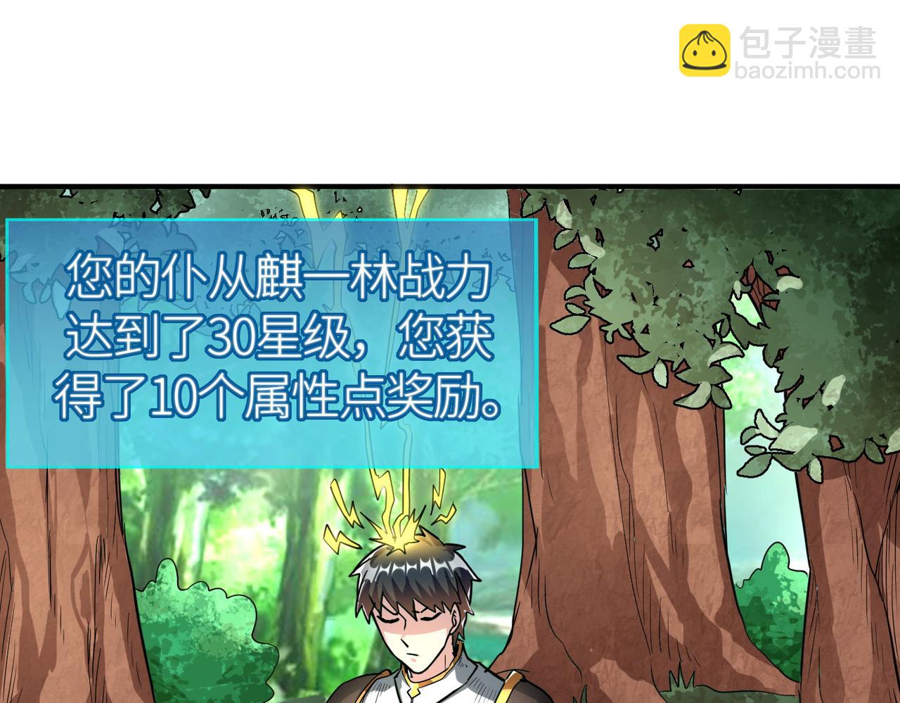 全球殺戮：開局覺醒SSS級天賦！ - 第43話 獵殺時刻！(2/4) - 6