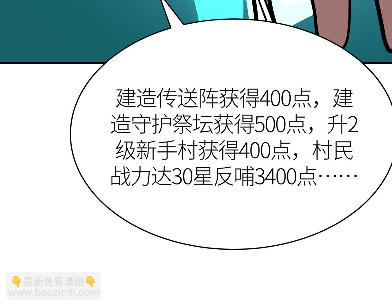 全球殺戮：開局覺醒SSS級天賦！ - 第43話 獵殺時刻！(2/4) - 3