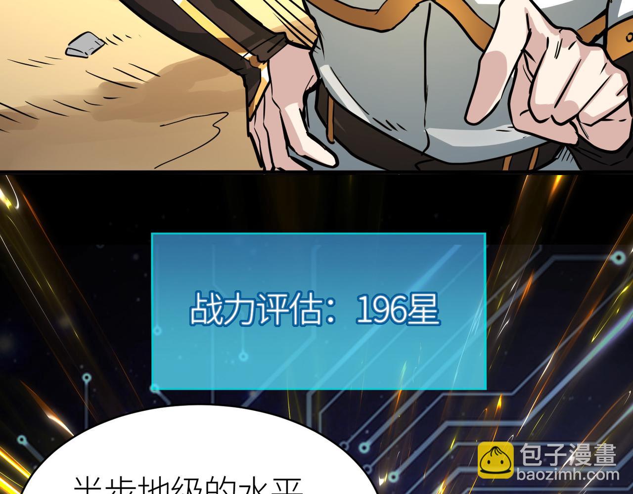 全球殺戮：開局覺醒SSS級天賦！ - 第43話 獵殺時刻！(2/4) - 1